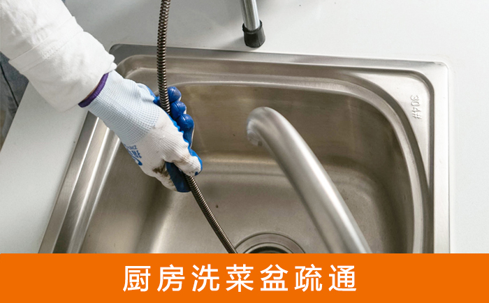 兰陵洗菜池疏通